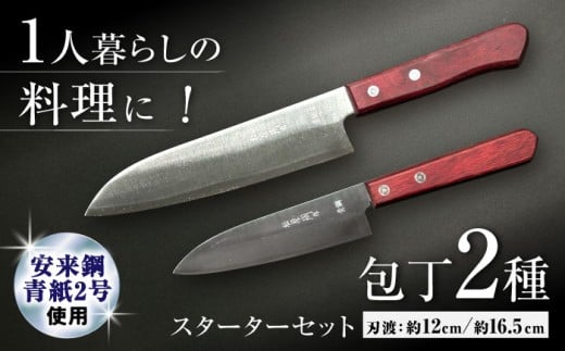 ステンレス文化・ペティセット / 包丁  松原包丁 新生活 一人暮らし 引っ越し / 大村市 / 田中鎌工業有限会社[ACYZ002]