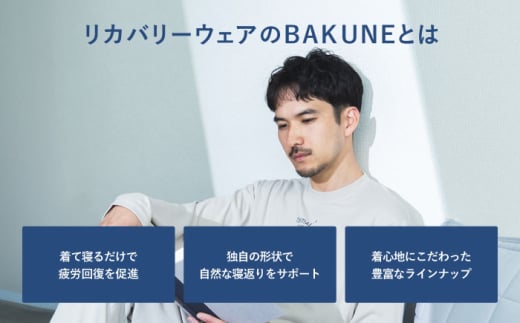BAKUNE Dry Men’s 長袖 上下 疲労回復 リカバリー ウェア　【 ネイビー / Lサイズ 】　/ テンシャル bakune パジャマ リカバリーウェア 疲労回復 スウェット / 大村市 / 株式会社TENTIAL [ACAD043]