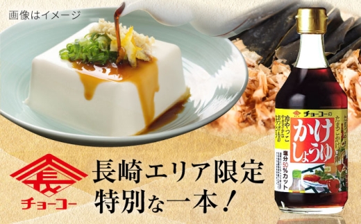 かけしょうゆ 400ml 12本 / 醤油 減塩 あまくち だし醤油 長崎限定 / 大村市 / チョーコー醤油 [ACYY007]