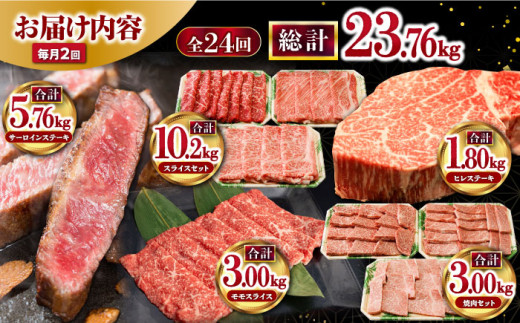 【24回定期便】長崎和牛毎月2回の贅沢すぎるコース（焼肉・鍋・ハンバーグ・ステーキ）総量約23.76kg / 牛肉 ハンバーグ はんばーぐ モモ もも ロース ろーす 肩ロース リブロース りぶろーす すき焼き すきやき しゃぶしゃぶ 焼肉 焼き肉 サーロインステーキ サーロイン さーろいん ステーキ すてーき 小分け 牛肉定期便 / 大村市 / おおむら夢ファームシュシュ[ACAA105]