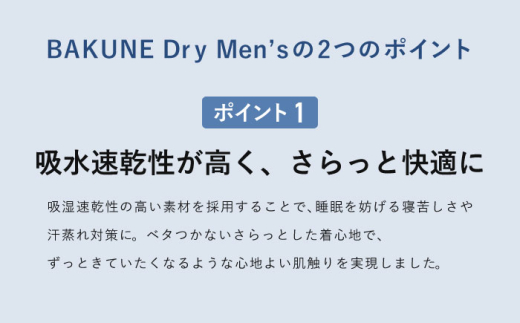 BAKUNE Dry Men’s 長袖 上下 疲労回復 リカバリー ウェア　【 ネイビー / XLサイズ 】　/ テンシャル bakune パジャマ リカバリーウェア 疲労回復 スウェット / 大村市 / 株式会社TENTIAL [ACAD044]