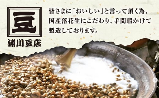 落花生食べ比べセット  計900g (塩ゆで落花生 250g×2袋・味付け落花生 200×2袋) / ピーナッツ ナッツ おつまみ おやつ / 大村市 / 浦川豆店[ACZR007]