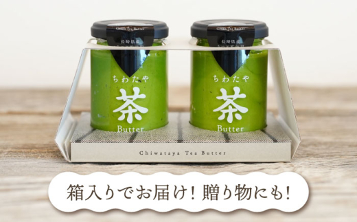 【2回定期便】ちわたや茶バター（抹茶） 2本セット / バター　手作りバター そのぎ茶 / 大村市 / ちわたや [ACCC011]