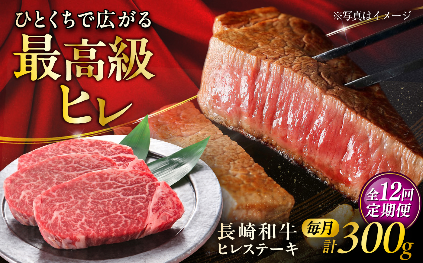 【12回定期便】長崎和牛ヒレステーキ 約100g×3枚/回/ ヒレ定期便 定期便 ステーキ すてーき ヒレ ひれ ヒレ ヒレステーキ ヒレ肉 和牛 牛肉 肉 牛 / 大村市 / まるしん商会 [ACCD059]