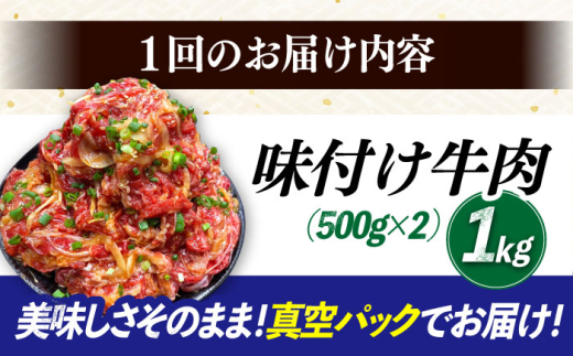 【6回定期便】長崎和牛プルコギ切り落とし1kg 500g×2パック 冷凍真空パック / 牛肉 プルコギ 味付け済み 小分け 真空パック / 大村市 / かとりストアー [ACAN094]