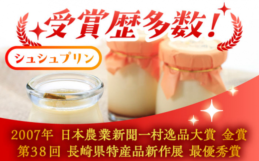 シュシュプリンとジャージーみるくプリンセット 8個入り / プリン ぷりん スイーツ ミルク みるく  / 大村市 / おおむら夢ファームシュシュ[ACAA014]