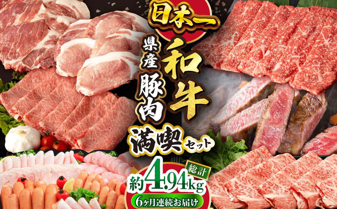 【偶数月6回定期便】長崎和牛・豚肉お楽しみコース 総量 4.94kg / 牛肉 モモ ロース 肩ロース リブロース すき焼き しゃぶしゃぶ 焼肉 豚肉 豚バラ バラ とんかつ トンカツ ロースハム ハム ウインナー ソーセージ フランク サーロインステーキ サーロイン ステーキ 小分け 肉定期便 / 大村市 / おおむら夢ファームシュシュ[ACAA090]