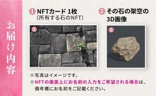 玖島城石垣の石 NFT 大村市 大村市役所商工観光部ふるさと物産振興課[ACBI002]