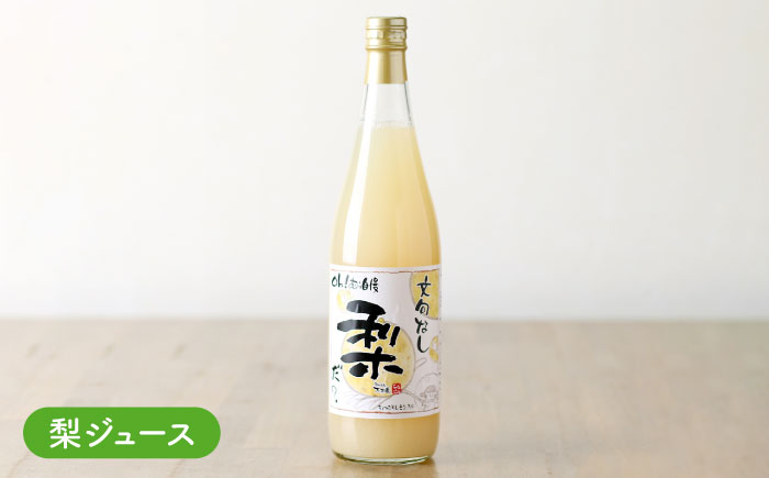 シュシュオリジナル 『フルーツ里ふくしげ』の福重梨たっぷりセット / 梨 なし ジュース ジャム ジュレ / 大村市 / おおむら夢ファーム [ACAA485]