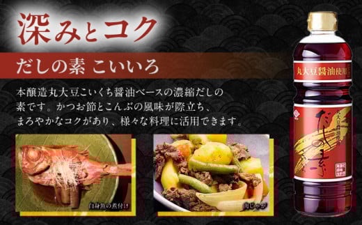 万能だし つゆ セット / 万能だし 出汁 和風 京風 ダシ 濃い 薄い だし つゆ しょうゆ しょう油 醤油 / 大村市 / チョーコー醤油株式会社[ACYY001]