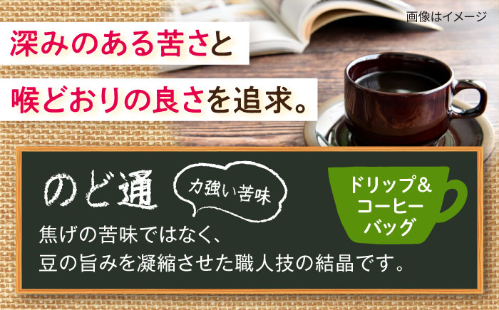 琥珀珈琲 バラエティ 4種 詰め合わせ (琥珀ブレンドコーヒー豆180g・遠赤ブレンドコーヒー豆180g・のど通ドリップバッグ10p・のど通コーヒー10p) / コーヒー 自家焙煎 ドリップパック 珈琲　こーひー コーヒーギフト ティーバッグ型 / 大村市 / かとりストアー [ACAN151]
