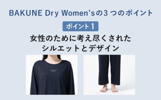 BAKUNE Dry Women’s 長袖 上下 疲労回復 リカバリー ウェア　【 ピンク / Mサイズ 】　/ テンシャル bakune パジャマ リカバリーウェア 疲労回復 スウェット / 大村市 / 株式会社TENTIAL [ACAD050]