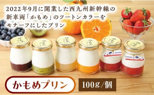 かもめプリン 10個セット / プリン ぷりん 洋菓子 お菓子 デザート / 大村市 / おおむら夢ファームシュシュ [ACAA276]