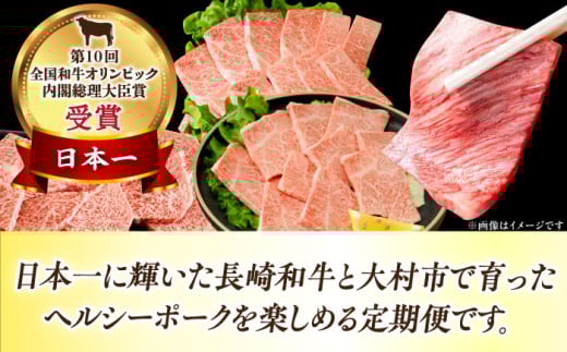 【2回定期便】長崎和牛＆豚肉焼肉コース 総量1.6kg / 牛肉 モモ もも ロース ろーす 肩ロース カルビ かるび 豚肉 豚肉 豚ロース 豚バラ バラ ばら 焼肉 焼き肉 小分け 牛肉定期便 / 大村市 / おおむら夢ファームシュシュ[ACAA066]