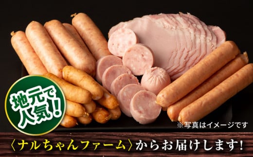 ナルちゃんファーム あらびきウインナー1.2kgセット / ウインナー 粗挽き 詰合せ / 大村市 / おおむら夢ファームシュシュ [ACAA289]