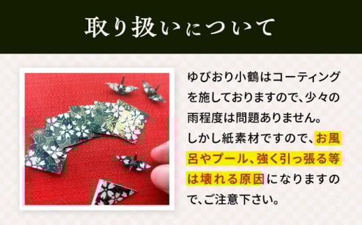 世界に羽ばたいた ゆびおり小鶴ピアス ブラック / アクセサリー 和装 和風 折り鶴 / 大村市 / 和華wakka [ACBL004]