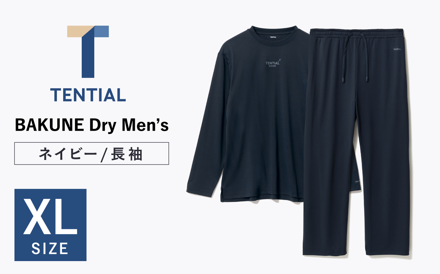 BAKUNE Dry Men’s 長袖 上下 疲労回復 リカバリー ウェア　【 ネイビー / XLサイズ 】　/ テンシャル bakune パジャマ リカバリーウェア 疲労回復 スウェット / 大村市 / 株式会社TENTIAL [ACAD044]