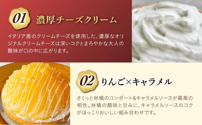 アップルキャラメルチーズタルト(14cm)【心優　-Cotoyu Sweets-】[KAA400]