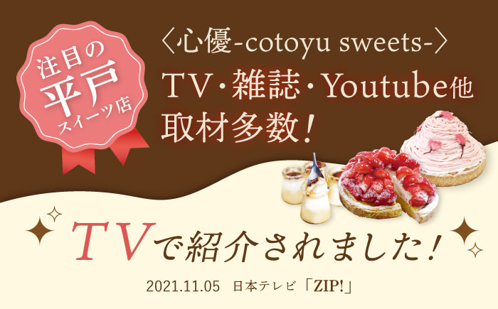 【先行予約】夏限定の贅沢スイーツ平戸特産夏香チーズタルト1ホール14cm【心優　-Cotoyu Sweets-】[KAA324]