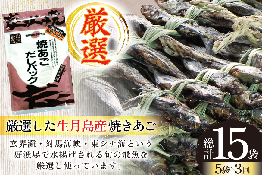 だし あご 無添加 焼あご だしパック 10g×7パック×5袋 35パック 3回 定期便  総計105パック [マルイ水産商事 長崎県 平戸市 hr42bgy420430] だし 出汁 あごだし だしパック アゴ 焼あご 飛魚 ギフト 生月島