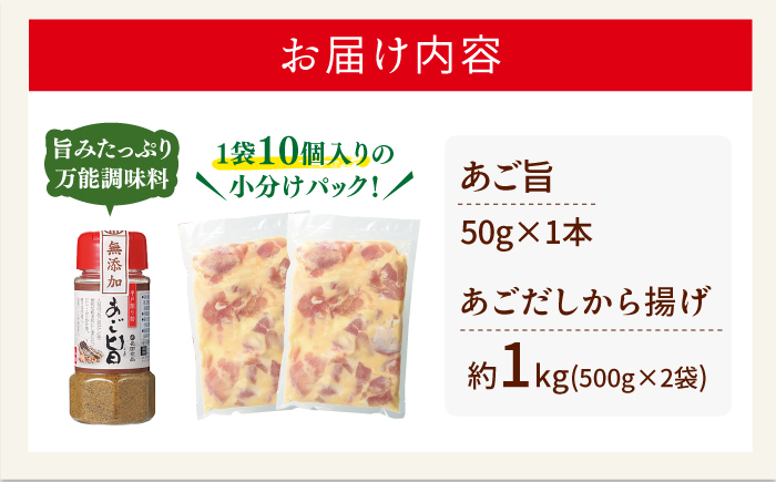 あごだしから揚げ約1kg500g×2袋【株式会社ひらど新鮮市場】[KAB018]/ 長崎 平戸 肉 鶏肉 鶏 唐揚げ からあげ 小分け あごだし 揚げ物 フライ