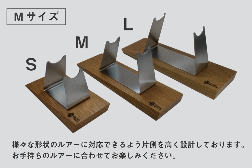 釣り ルアー スタンド SUSシリーズ M サイズ オーク [UROKO DESIGN 長崎県 平戸市 hr42bhb510026] つり 釣り竿 つり竿 釣竿 釣り具 道具 収納  保存 ケース