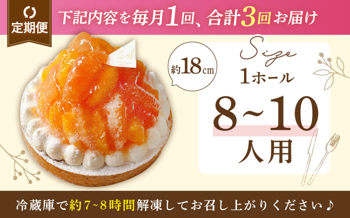 【全3回定期便】オレンジ&ピンクグレープフルーツチーズタルト1ホール(18cm)【心優　−Cotoyu Sweets−】 [KAA548]