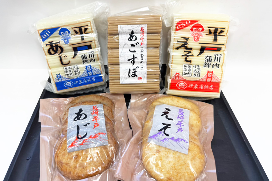 かまぼこ 天ぷら 平戸 特選味くらべ 5点 セット 計25個 詰め合わせ 食べ比べ [伊東蒲鉾店 長崎県 平戸市 hr42bgy410087] 蒲鉾 練り物 おつまみ 惣菜 さつま揚げ 魚介 あじ あご 冷凍