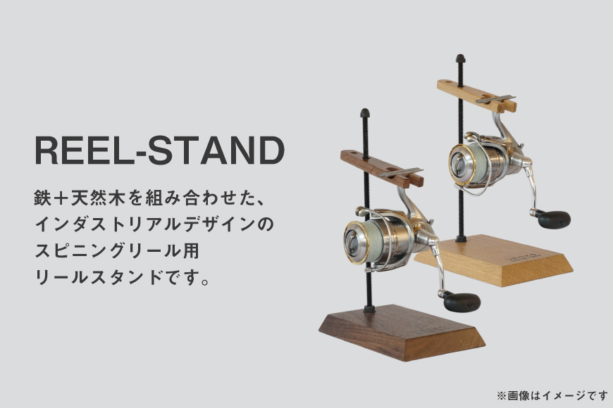 釣り リール スタンド 1台 用 オーク [UROKO DESIGN 長崎県 平戸市 hr42bhb510035] つり 釣り竿 つり竿 釣竿 釣り具 道具 収納  保存 ケース