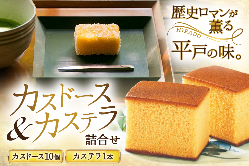 カステラ 長崎 平戸蔦屋カステラ 1本 400g カスドース 10本 詰合せ [つたや總本家 長崎県 平戸市 hr42bgy410065] お菓子 菓子 スイーツ 焼き菓子 焼菓子 おやつ