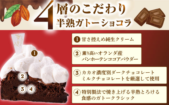 【全6回定期便】半熟ガトーショコラ (18cm)【心優 －Cotoyu Sweets－】 [KAA442]