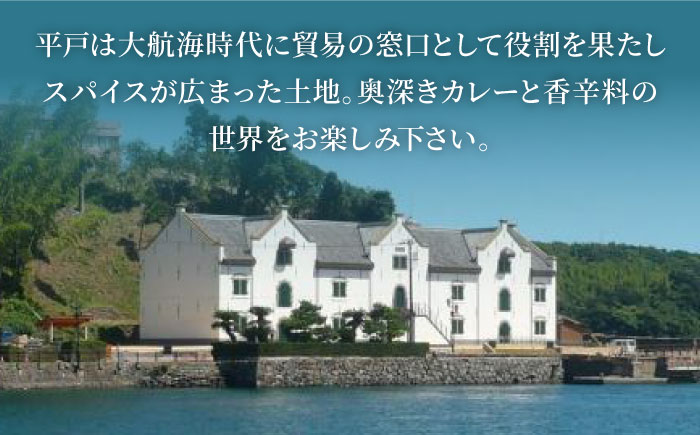 【全3回定期便】【着日指定 可能】【40年の試行錯誤の結晶】平戸ビーフカレー10食セット（辛口） 平戸市 / カレー工房 NVfoods [KAB252]