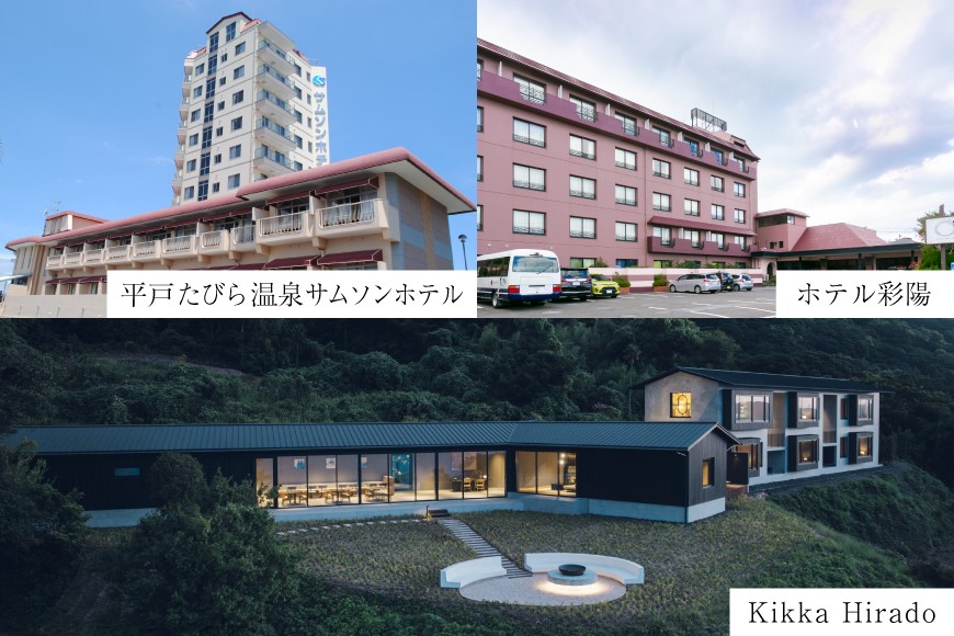 宿泊 クーポン 平戸 宿泊施設 で使える 割引券 12,000円分 [平戸観光交流センター 長崎県 平戸市 hr42bgy390018] 九州 国内旅行 ホテル 旅館 旅行 旅 1万 2千円 分