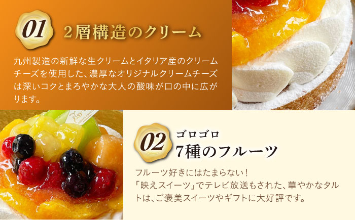 【全6回定期便】ミックスフルーツチーズタルト1ホール(18cm)【心優 −Cotoyu Sweets−】 [KAA469]