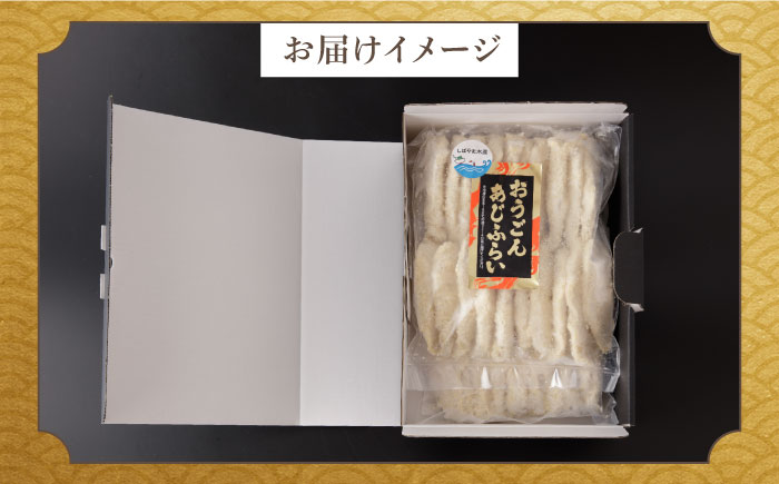 【全6回定期便】【ふっくらジューシー】おうごんアジフライ 40枚入（20枚×2袋） 平戸市/しばやま水産 [KAB297] [KAB297]