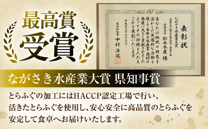 【全12回定期便】【着日指定 可能】活〆おうごんとらふぐ 鍋 セット 約400g 平戸市 / 松永水産 [KAB272]