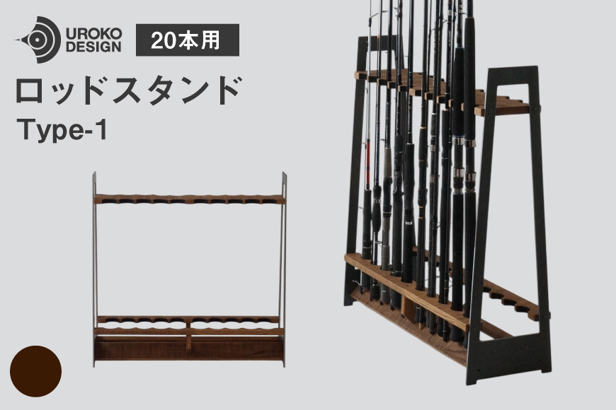 釣り ロッド スタンド 20本 収納 ヴィンテージ [UROKO DESIGN 長崎県 平戸市 hr42bhb510011] つり 釣り竿 つり竿 釣竿 釣り具 道具 収納  保存 ケース 立て