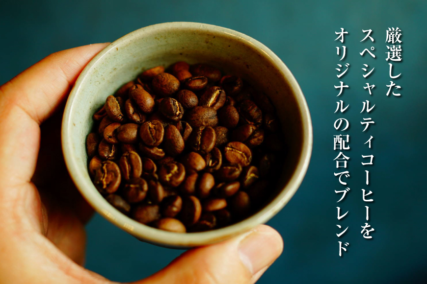 コーヒー豆 珈琲豆 セット ドリップ スペシャルティブレンド・季節のおススメシングルオリジン ビーンズタイプ 各120g  総計240g [マメルクコーヒー 長崎県 平戸市 hr42bgy390002] お試し コーヒー 珈琲 自家焙煎 ギフト お取り寄せ 