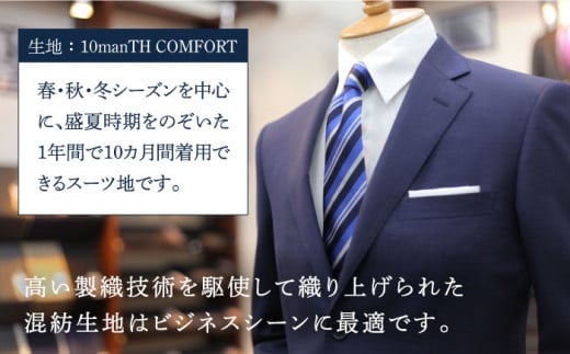 【日付指定 可能】【全国39ヶ所で採寸可】【オーダーメイド】オーダースーツ「生地：10manTH COMFORT」お仕立券【アリエス株式会社】 [KAI006]  ダンカン DANKAN