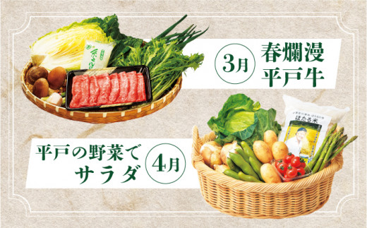 【8回定期便】平戸を満喫！山のひらど旬鮮便【株式会社ひらど新鮮市場】[KAB116]