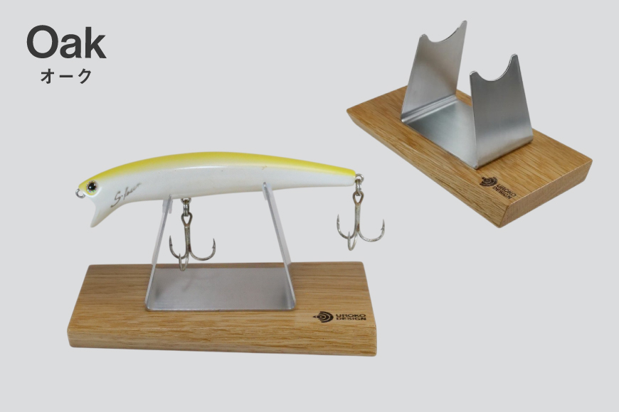 釣り ルアー スタンド SUSシリーズ S サイズ オーク [UROKO DESIGN 長崎県 平戸市 hr42bhb510023] つり 釣り竿 つり竿 釣竿 釣り具 道具 収納  保存 ケース