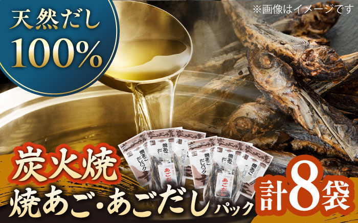 焼きあご＋焼あごだしパック【有限会社　マルイ水産商事】[KAA174]/ 長崎 平戸 調味料 出汁 だし あご 飛魚 とびうお トビウオ 小分け年越しそば