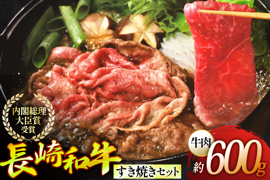 すき焼き 牛肉 セット 長崎和牛すき焼き 野菜なしセット (大) 4〜5人前 [ひらど新鮮市場 長崎県 平戸市 hr42bgy400201] 牛 肉 和牛 うで もも スライス すきやき 鍋セット 豆腐 糸こんにゃく しいたけ アレンジ 肉じゃが すきやき丼 肉豆腐