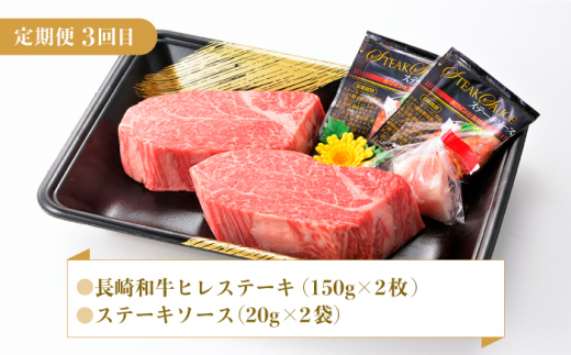 【3回定期便】長崎和牛 ステーキ計1.1kg【萩原食肉産業有限会社】[KAD144]/ 長崎 平戸 肉 牛 牛肉 黒毛和牛 和牛 焼肉 ステーキ 定期便