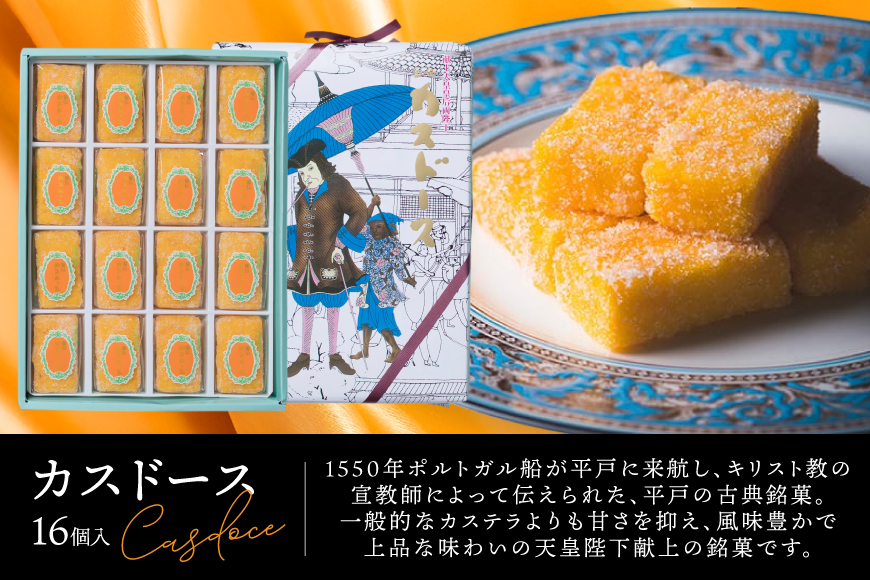 お菓子 お土産 カスドース・カステラ・ポルトガル煎餅詰め合わせ＜B＞ [湖月堂老舗 長崎県 平戸市 hr42bgy390023] 銘菓 スイーツ 和菓子 長崎 南蛮菓子 揚げ菓子 セット