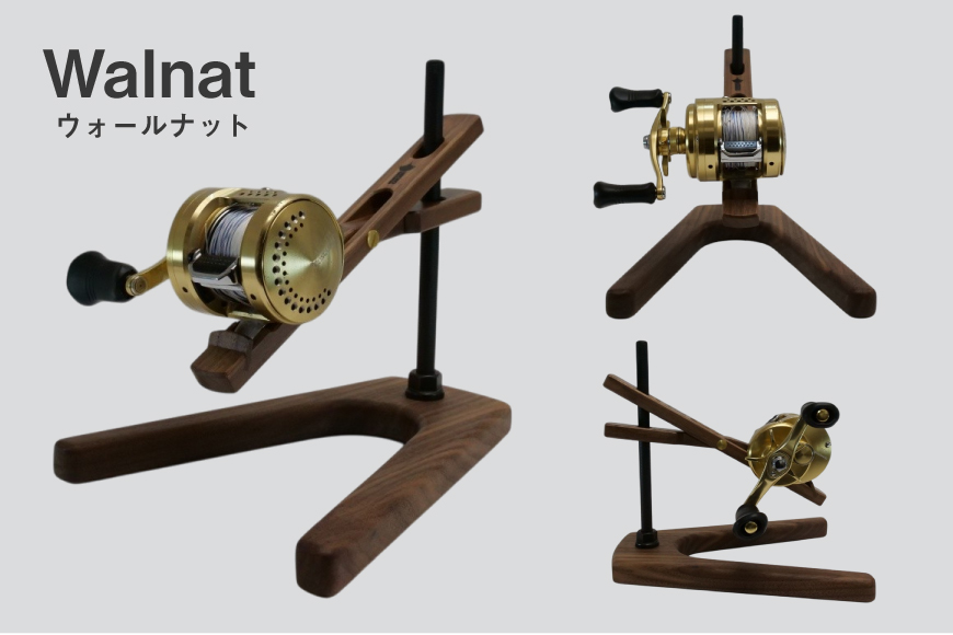 釣り リール スタンド ウォールナット ウッドベースタイプ 1個 [UROKO DESIGN 長崎県 平戸市 hr42bhb510004] つり 釣り竿 つり竿 釣竿 釣り具 道具 収納  保存 ケース