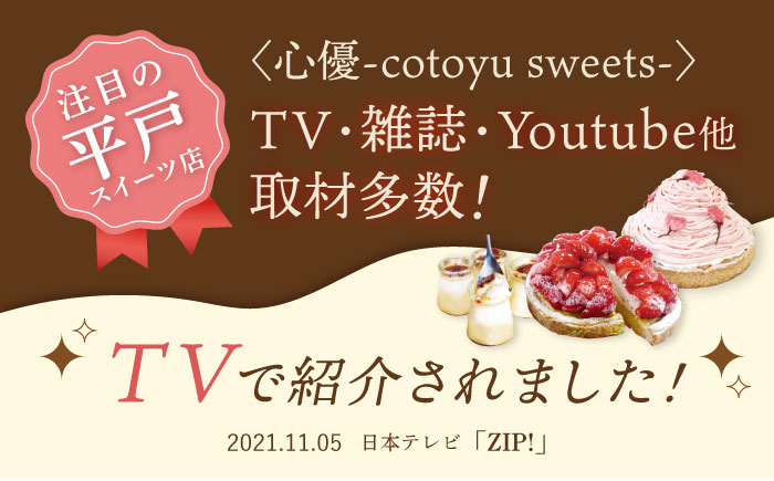 平戸産全粒粉小麦の5層リッチチョコタルト1ホール18cm【心優　-Cotoyu Sweets-】[KAA339]/ 長崎 平戸 菓子 スイーツ ケーキ タルト チョコ チョコレート  贈物 贈答 プレゼント ギフト