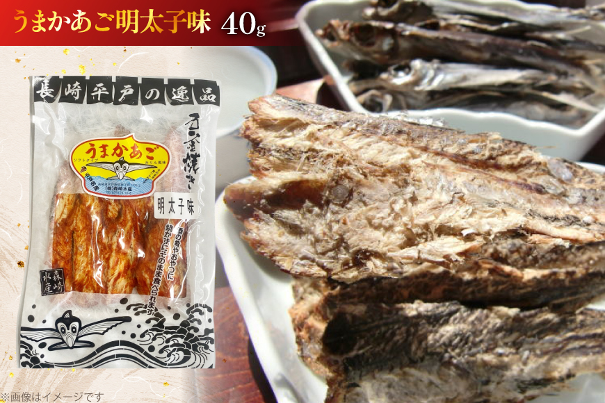 あご おつまみ うまかあご 4種セット 計 165g [森崎水産 長崎県 平戸市 hr42bgy410086] お菓子 おかし 明太子 めんたいこ 珍味 晩酌 おつまみセット