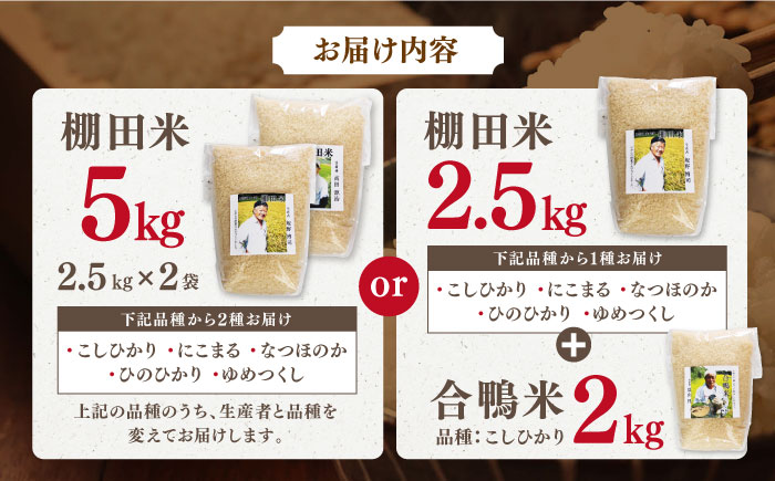 こだわりの米食べ比べ【株式会社ひらど新鮮市場】[KAB022]/ 長崎 平戸 米 精米 ひのひかり こしひかり 棚田米 合鴨米