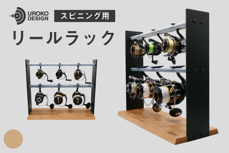 釣り リール スピニング 用 ラック インダストリアル [UROKO DESIGN 長崎県 平戸市 hr42bhb510031] つり 釣り竿 つり竿 釣竿 釣り具 道具 収納  保存 ケース